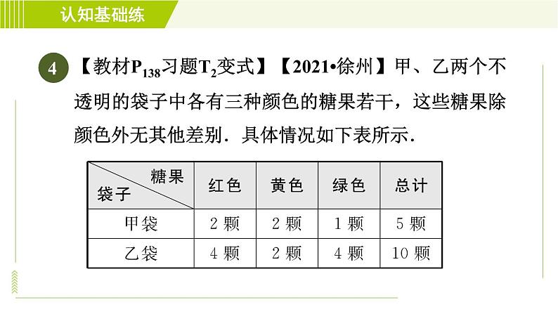 北师版七年级下册数学 第6章 6.1 感受可能性 习题课件第6页