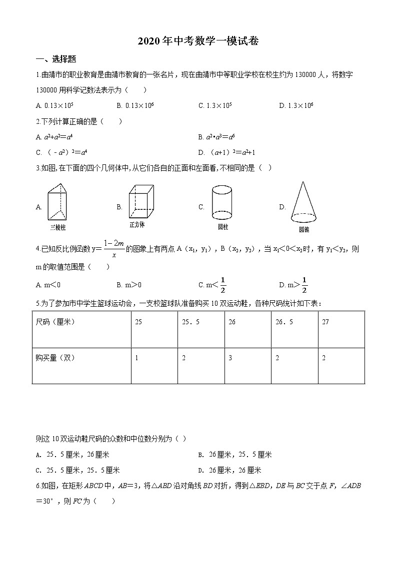 精品解析：2020年云南省曲靖市马龙区中考数学一模试题(解析版+原卷版)01