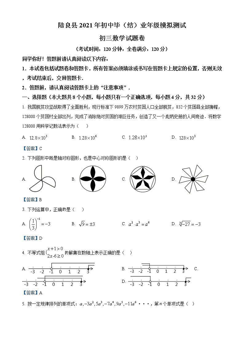 2021年云南省曲靖市陆良县九年级模拟测试（一模）数学试题及答案01