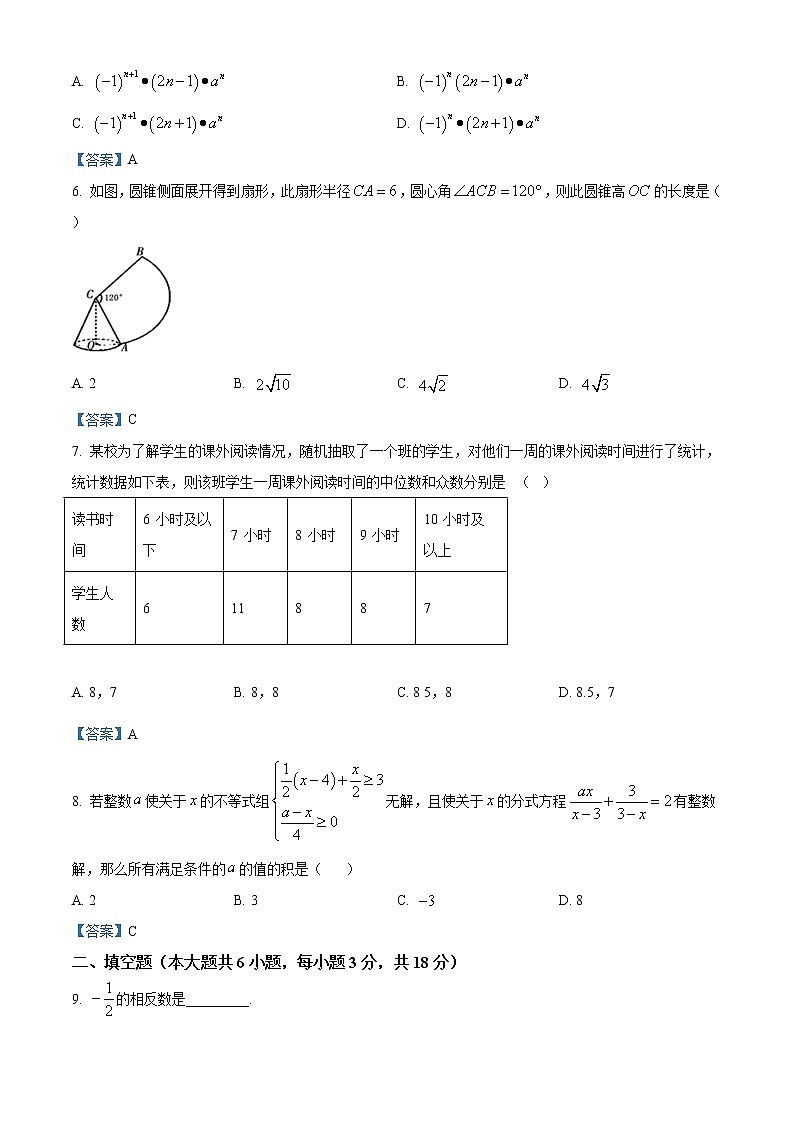 2021年云南省曲靖市陆良县九年级模拟测试（一模）数学试题及答案02