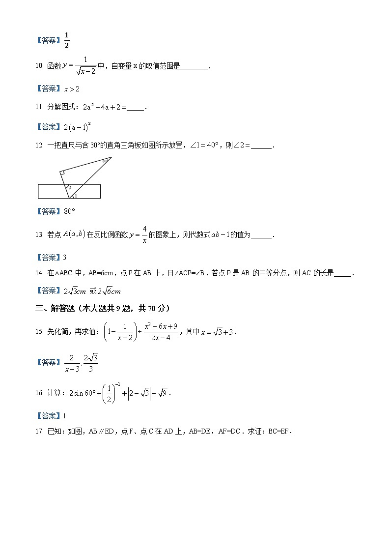 2021年云南省曲靖市陆良县九年级模拟测试（一模）数学试题及答案03