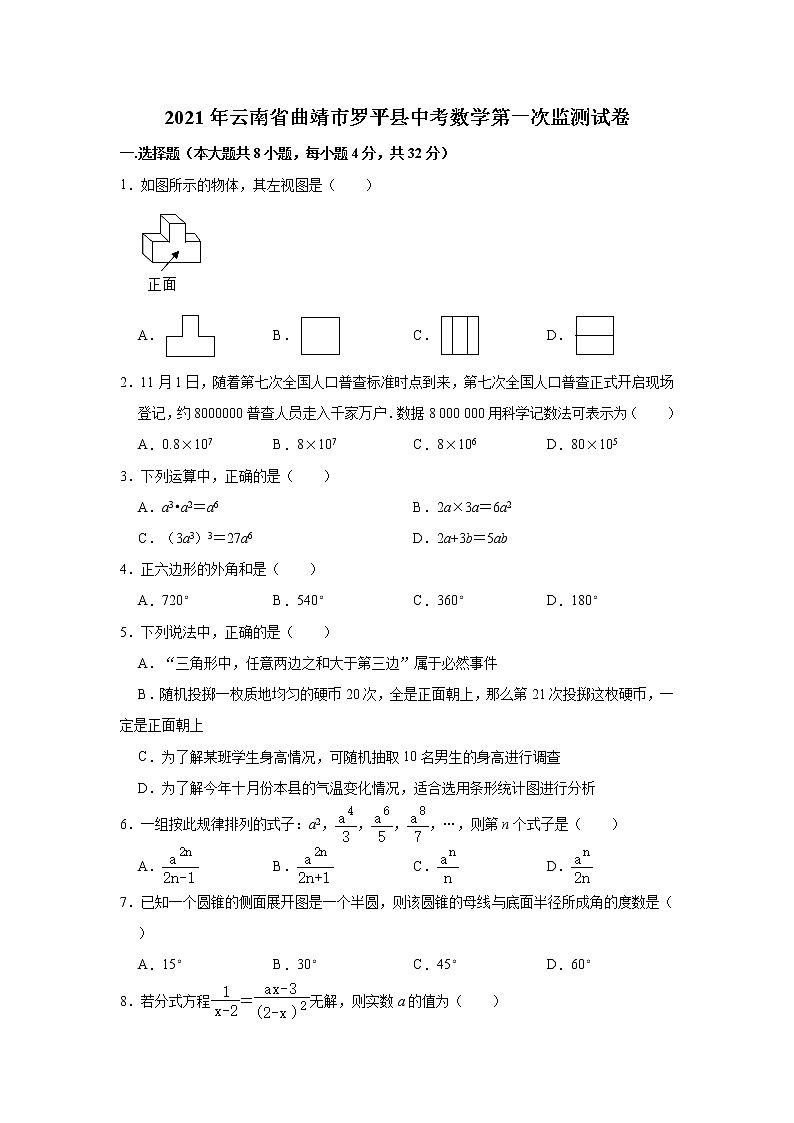 2021年云南省曲靖市罗平县中考数学第一次监测试卷及答案第1页