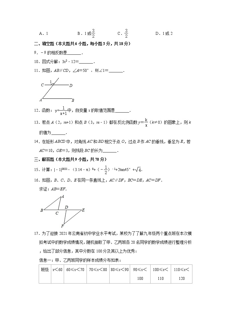 2021年云南省曲靖市罗平县中考数学第一次监测试卷及答案第2页