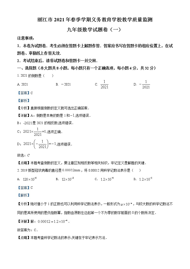 精品解析：云南省丽江市2021年教学质量监测九年级数学试题（解析版）第1页