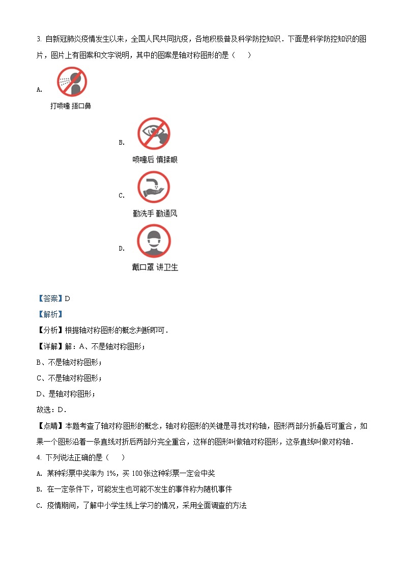 精品解析：云南省丽江市2021年教学质量监测九年级数学试题（解析版）第2页