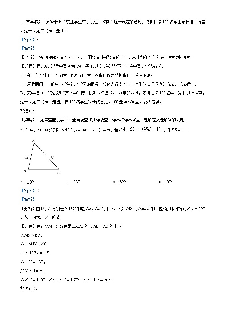 精品解析：云南省丽江市2021年教学质量监测九年级数学试题（解析版）第3页
