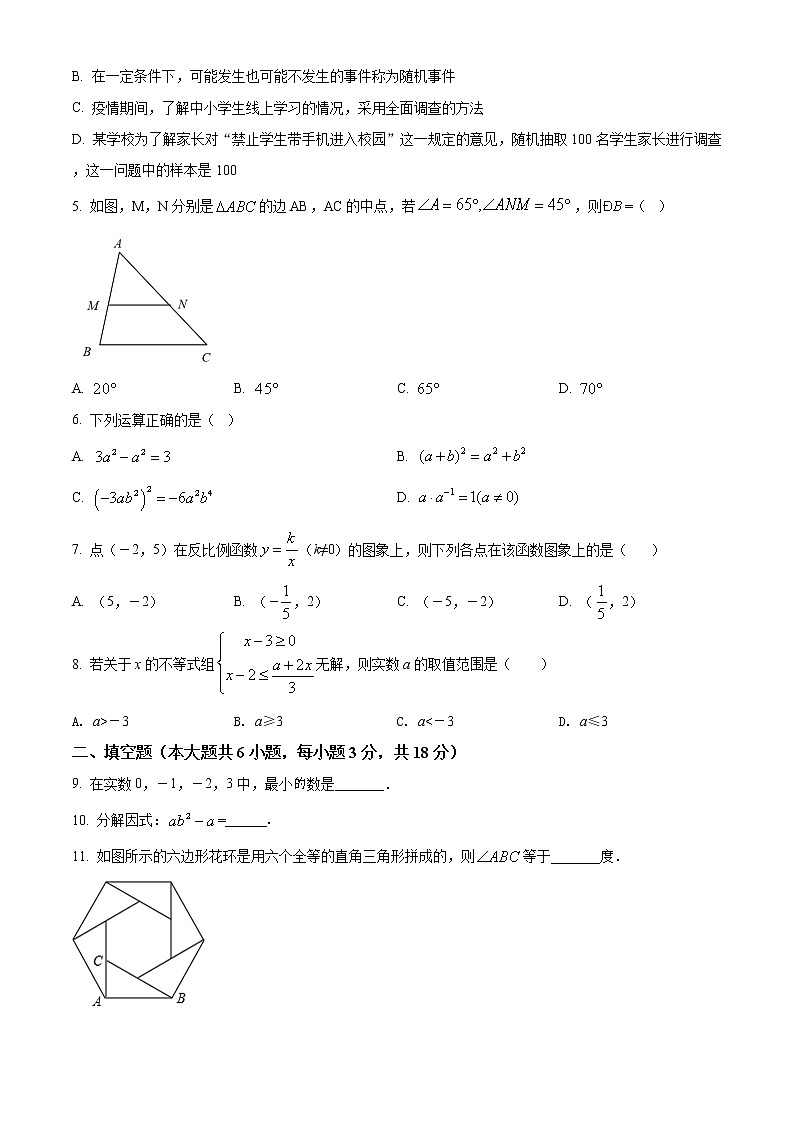 精品解析：云南省丽江市2021年教学质量监测九年级数学试题（原卷版）第2页