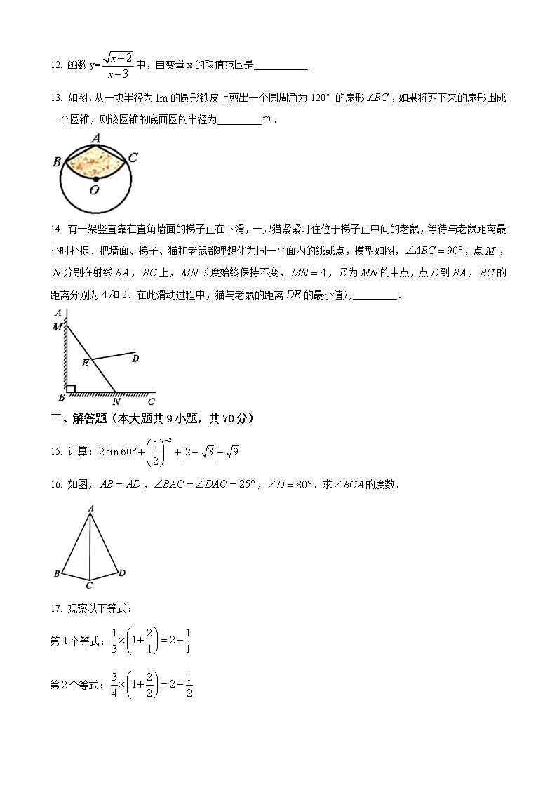 精品解析：云南省丽江市2021年教学质量监测九年级数学试题（原卷版）第3页