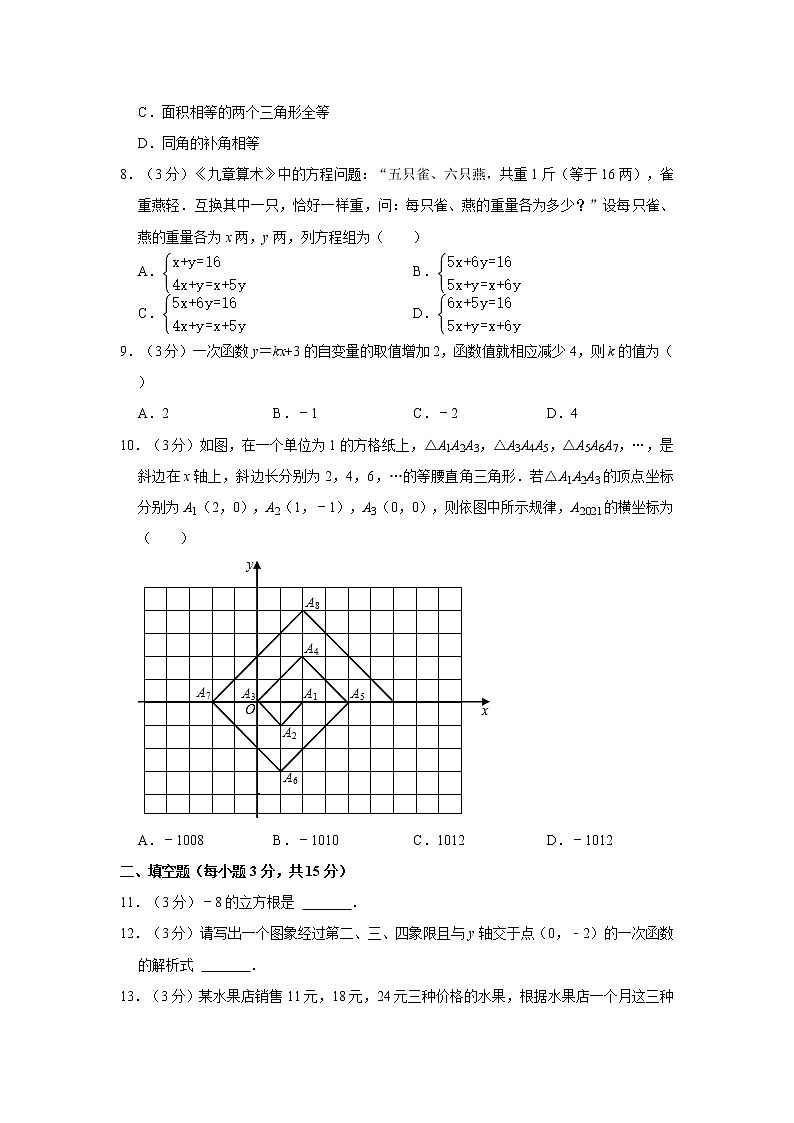 2021-2022学年河南省郑州三中八年级（上）期末数学试卷  解析版第2页