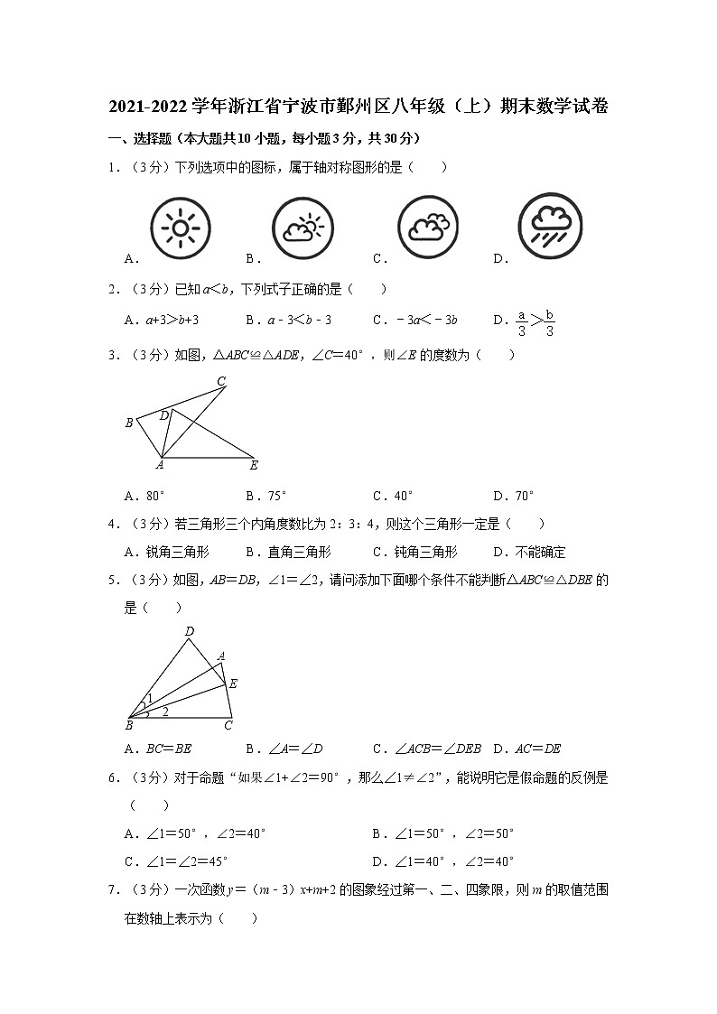 2021-2022学年浙江省宁波市鄞州区八年级（上）期末数学试卷  解析版01