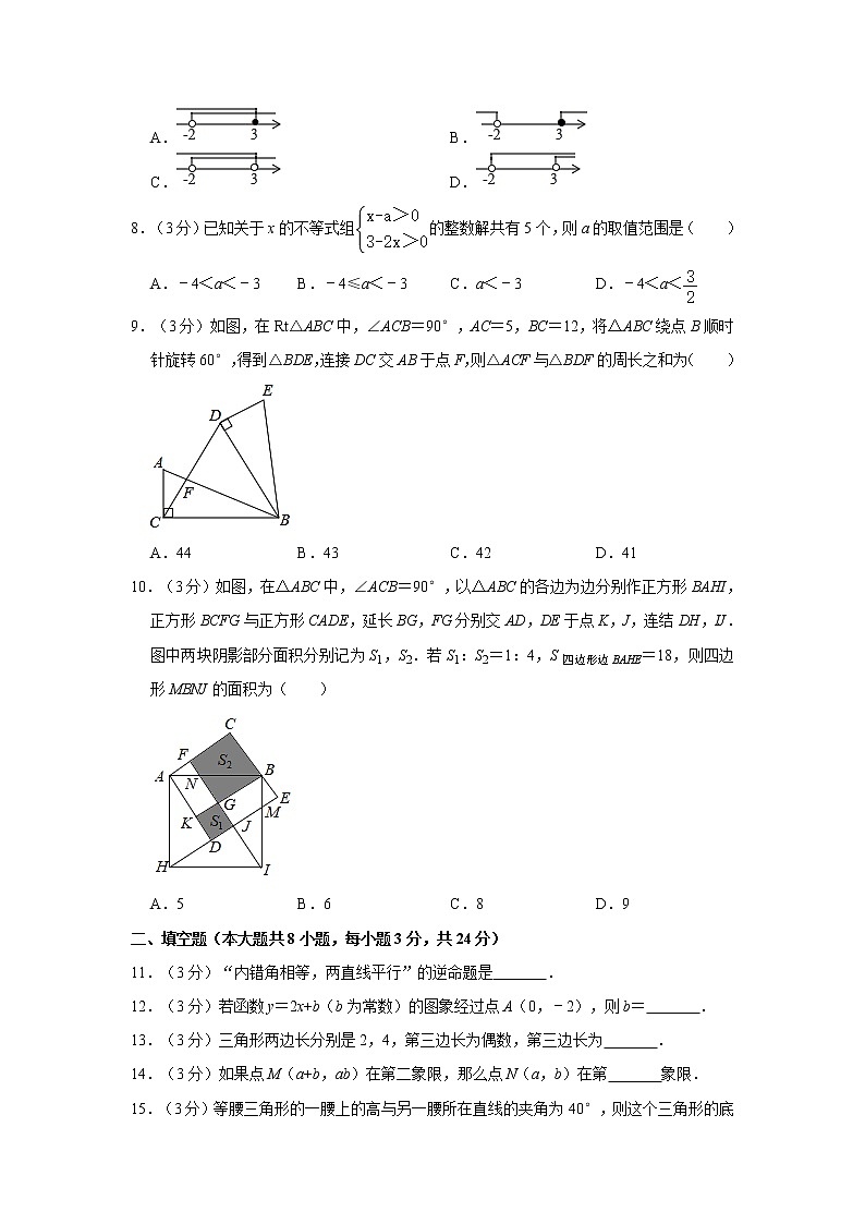 2021-2022学年浙江省宁波市鄞州区八年级（上）期末数学试卷  解析版02