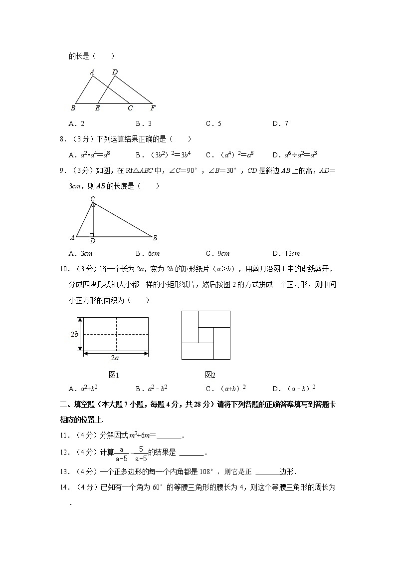 2021-2022学年广东省阳江市八年级（上）期末数学试卷  解析版第2页