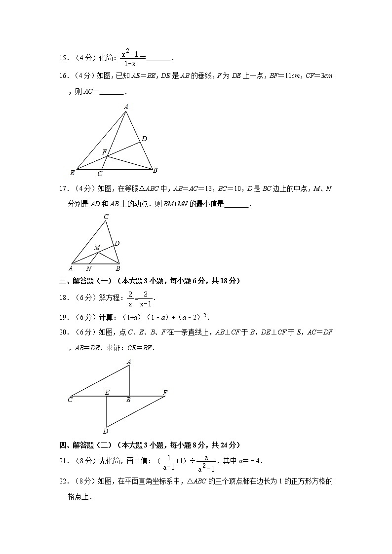 2021-2022学年广东省阳江市八年级（上）期末数学试卷  解析版第3页