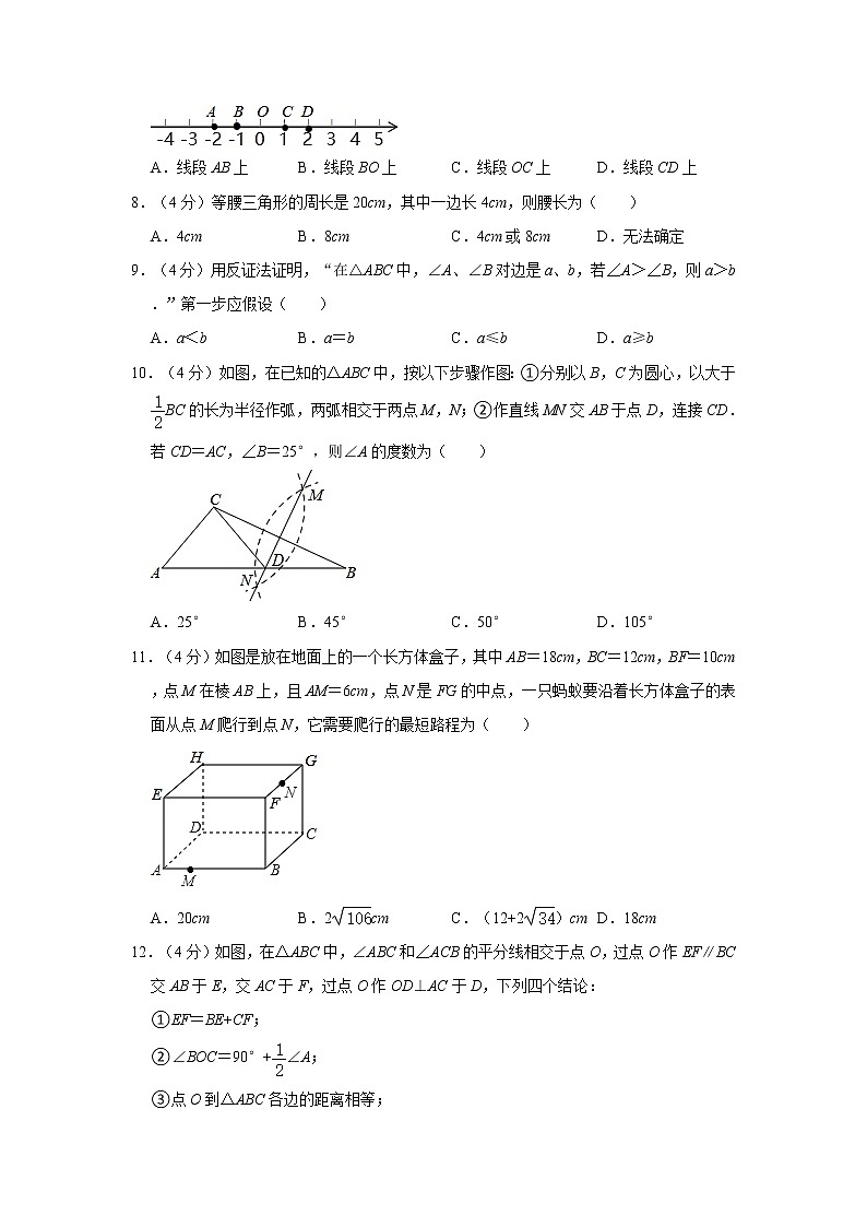 2021-2022学年四川省巴中市平昌县八年级（上）期末数学试卷（华师版）  解析版第2页