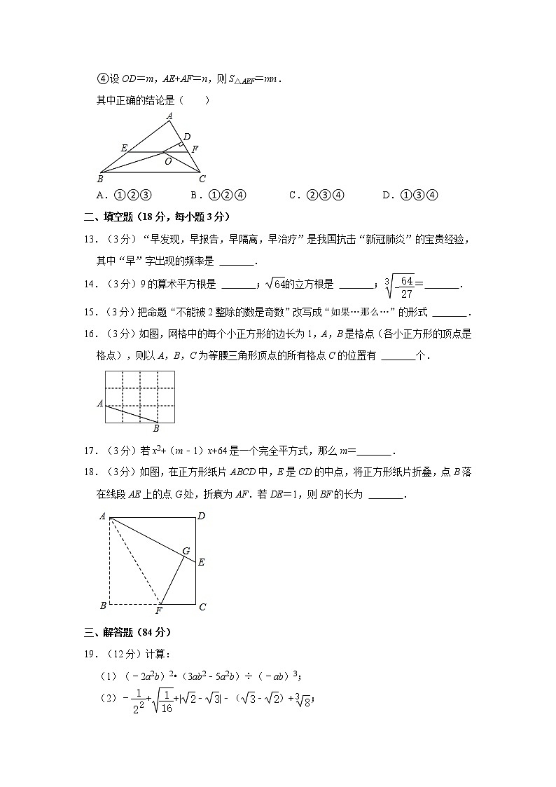 2021-2022学年四川省巴中市平昌县八年级（上）期末数学试卷（华师版）  解析版第3页
