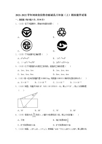 2021-2022学年河南省信阳市商城县八年级（上）期末数学试卷  解析版