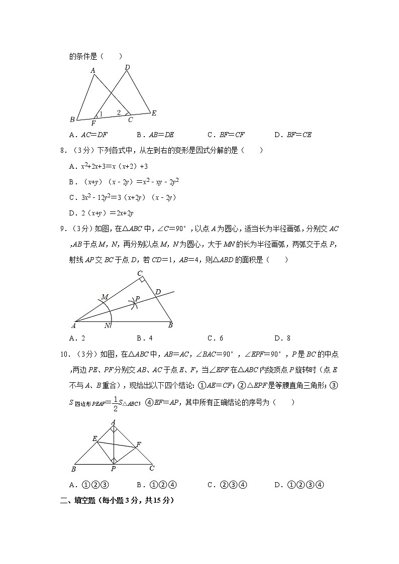 2021-2022学年河南省信阳市商城县八年级（上）期末数学试卷  解析版第2页