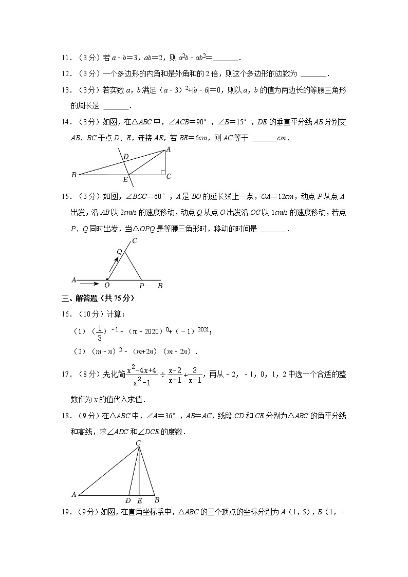 2021-2022学年河南省信阳市商城县八年级（上）期末数学试卷  解析版第3页