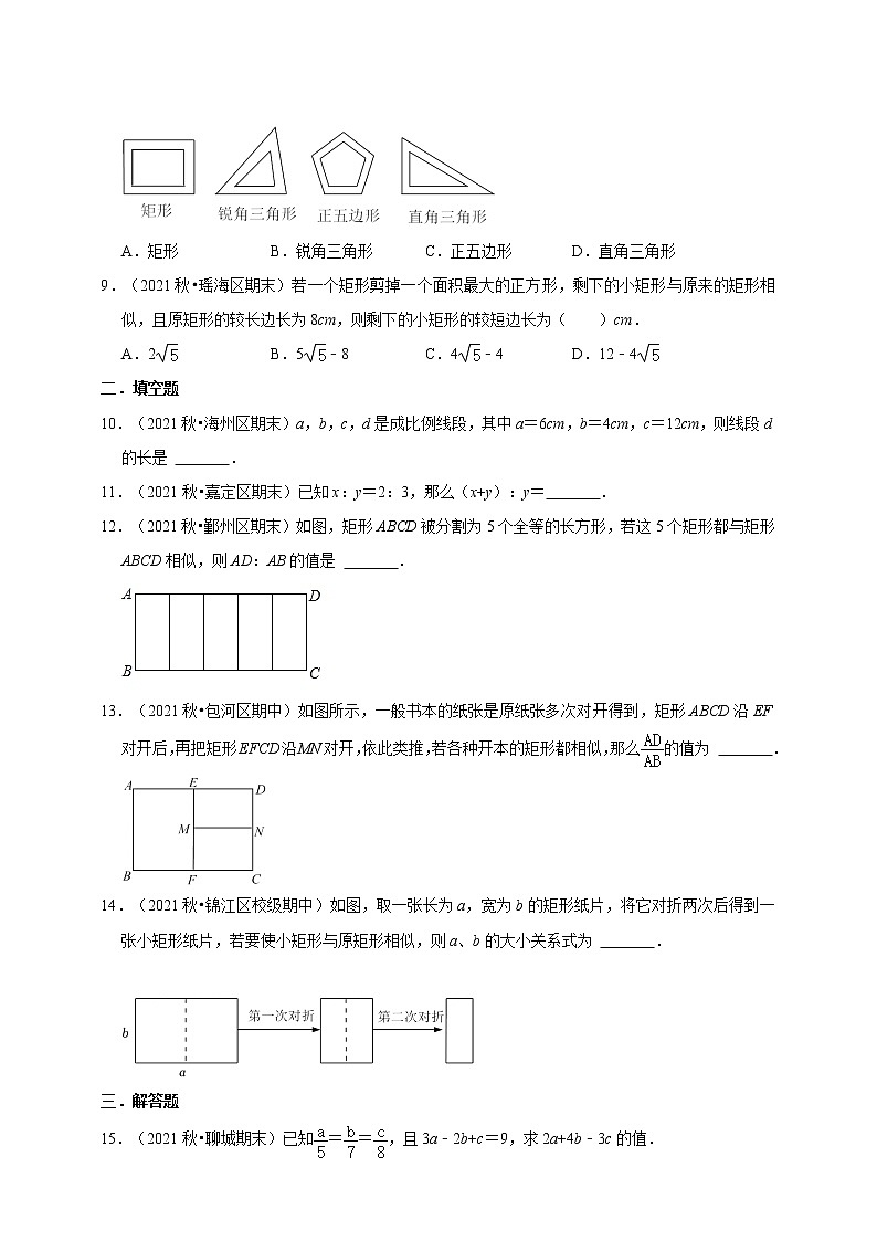 人教版2022年春季九年级下册 27.1图形的相似同步练习（含详解）02