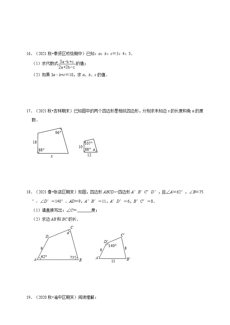 人教版2022年春季九年级下册 27.1图形的相似同步练习（含详解）03