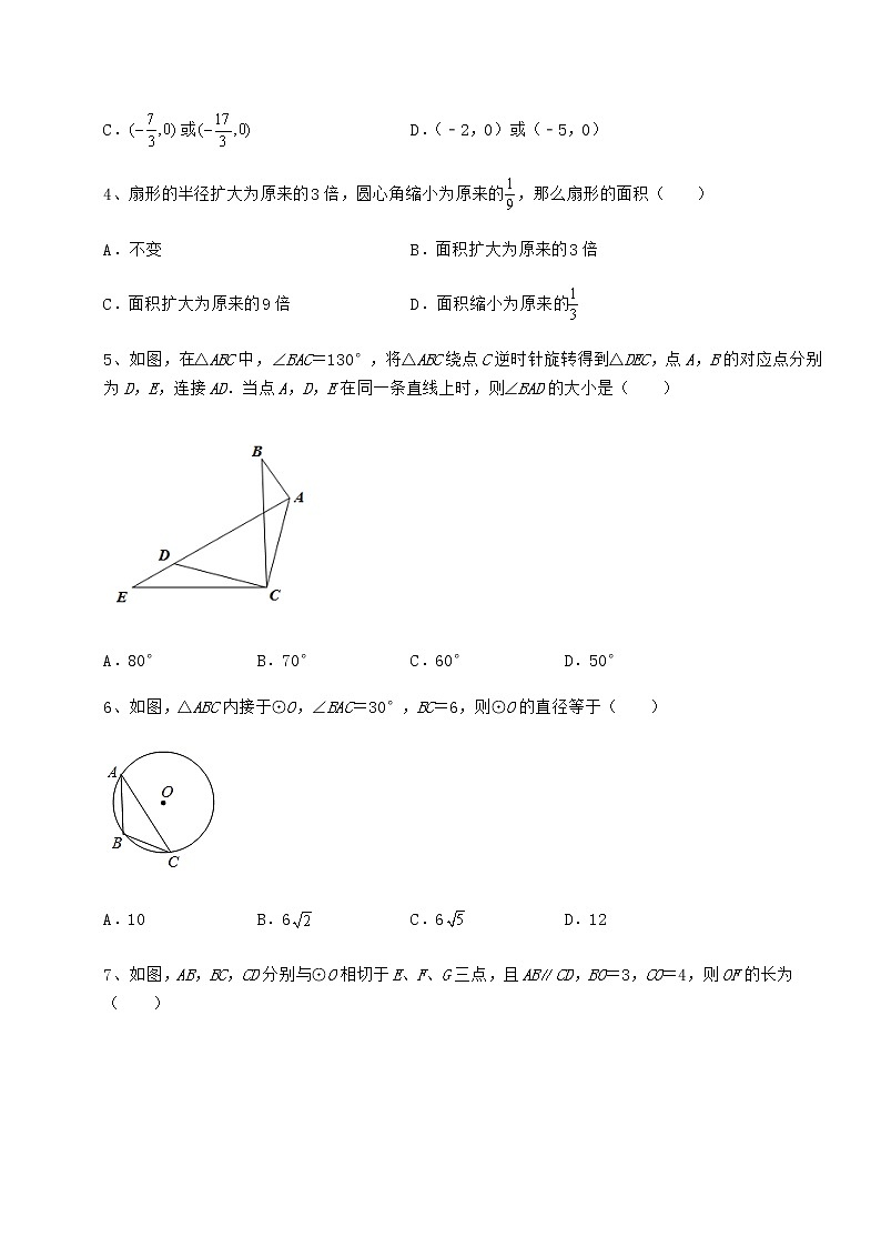 2022年最新精品解析沪科版九年级数学下册第24章圆难点解析试题（含解析）第2页