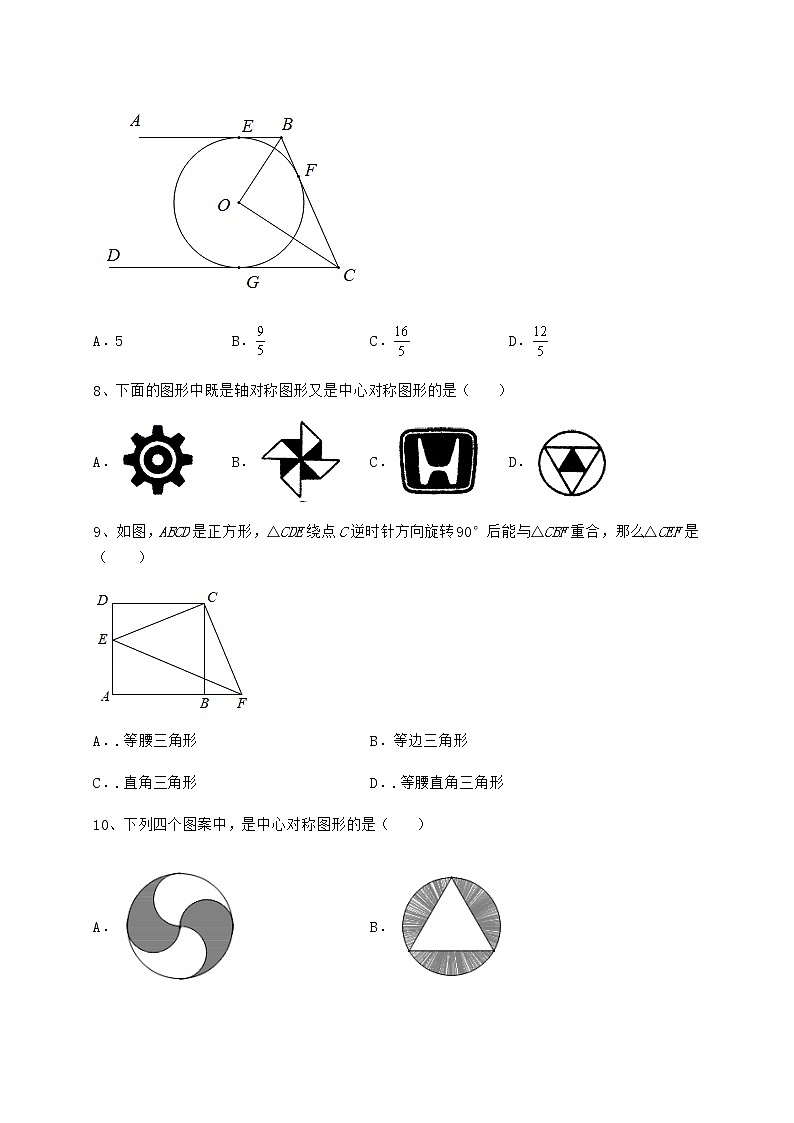2022年最新精品解析沪科版九年级数学下册第24章圆难点解析试题（含解析）第3页