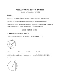 九年级下册第24章  圆综合与测试课时训练