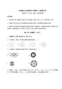 初中数学沪科版九年级下册第24章  圆综合与测试课后练习题