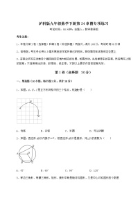 初中数学第24章  圆综合与测试课后复习题