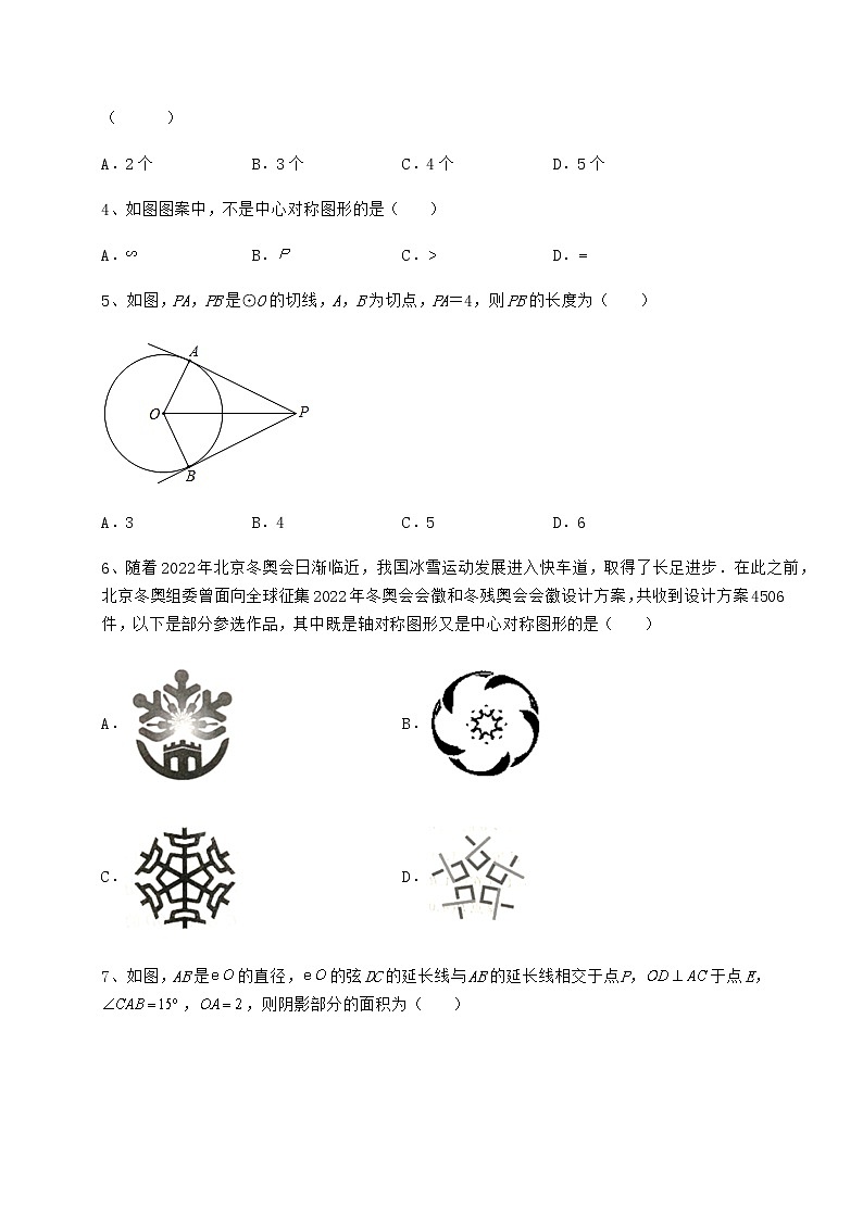 2022年最新精品解析沪科版九年级数学下册第24章圆专项练习试卷（无超纲）第2页