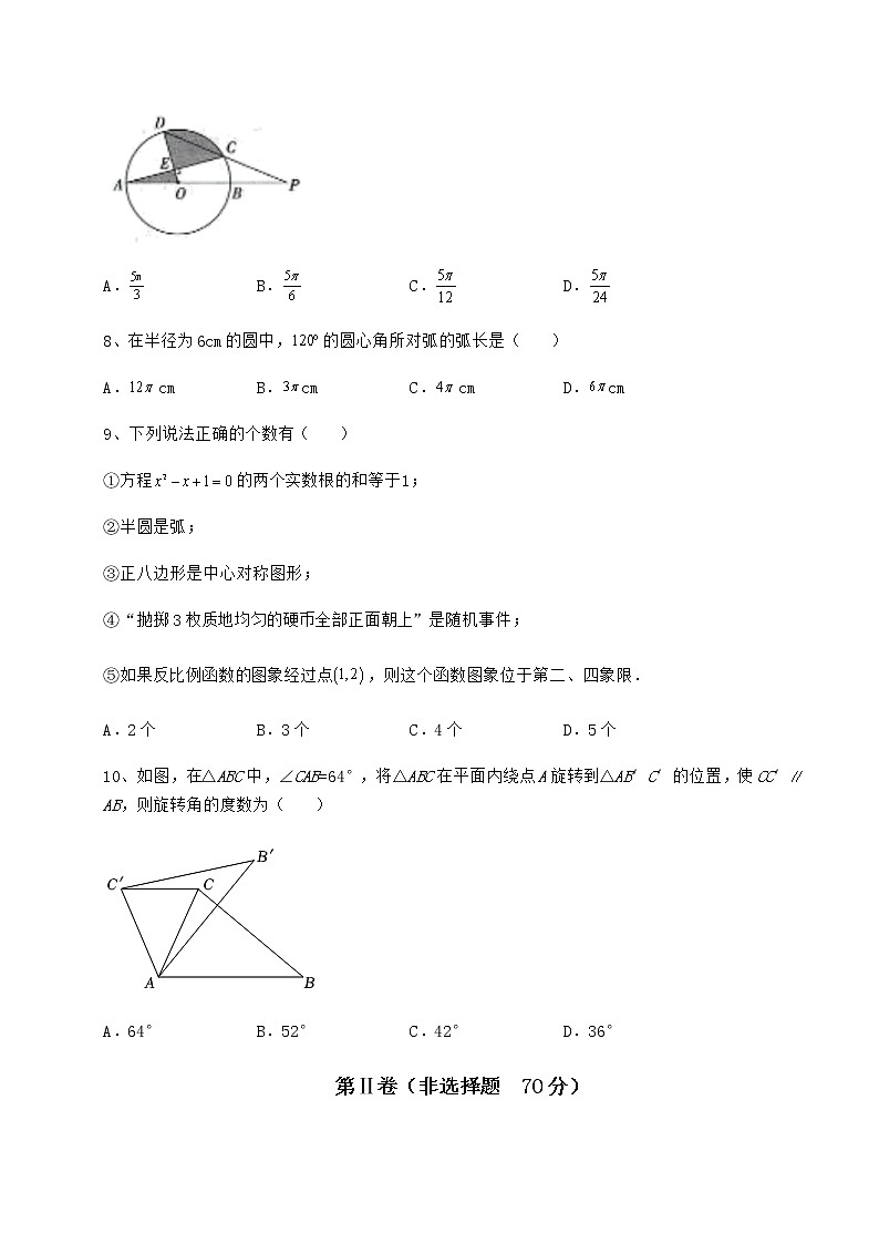 2022年最新精品解析沪科版九年级数学下册第24章圆专项练习试卷（无超纲）第3页