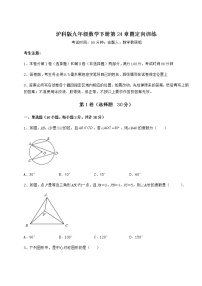 初中数学沪科版九年级下册第24章  圆综合与测试课堂检测