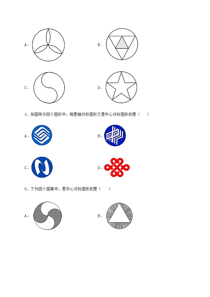2022年最新强化训练沪科版九年级数学下册第24章圆定向训练试题（含解析）第2页