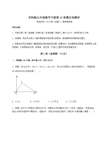 初中沪科版第24章  圆综合与测试练习题