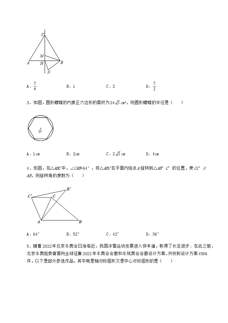 2022年最新精品解析沪科版九年级数学下册第24章圆定向测评试题（含解析）第2页