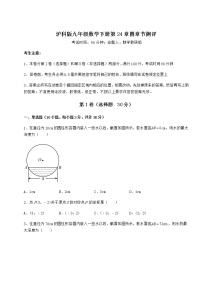 初中数学沪科版九年级下册第24章  圆综合与测试课时训练