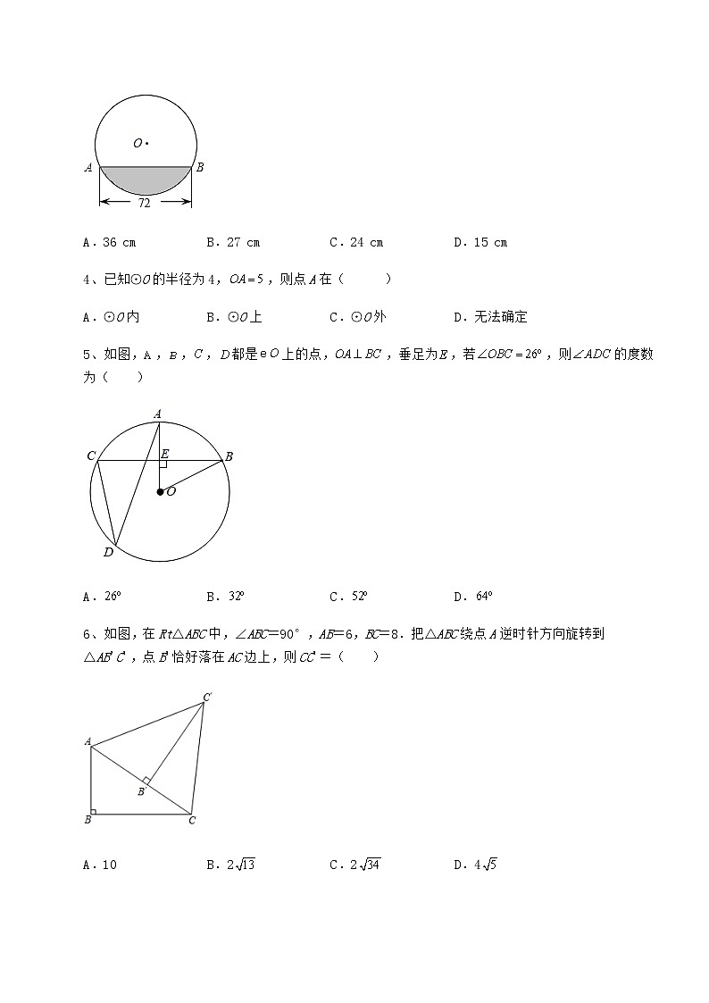 2022年最新精品解析沪科版九年级数学下册第24章圆章节测评试题第2页