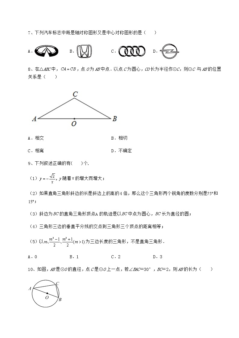2022年最新精品解析沪科版九年级数学下册第24章圆章节测评试题第3页