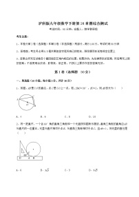 初中数学第24章  圆综合与测试课后复习题