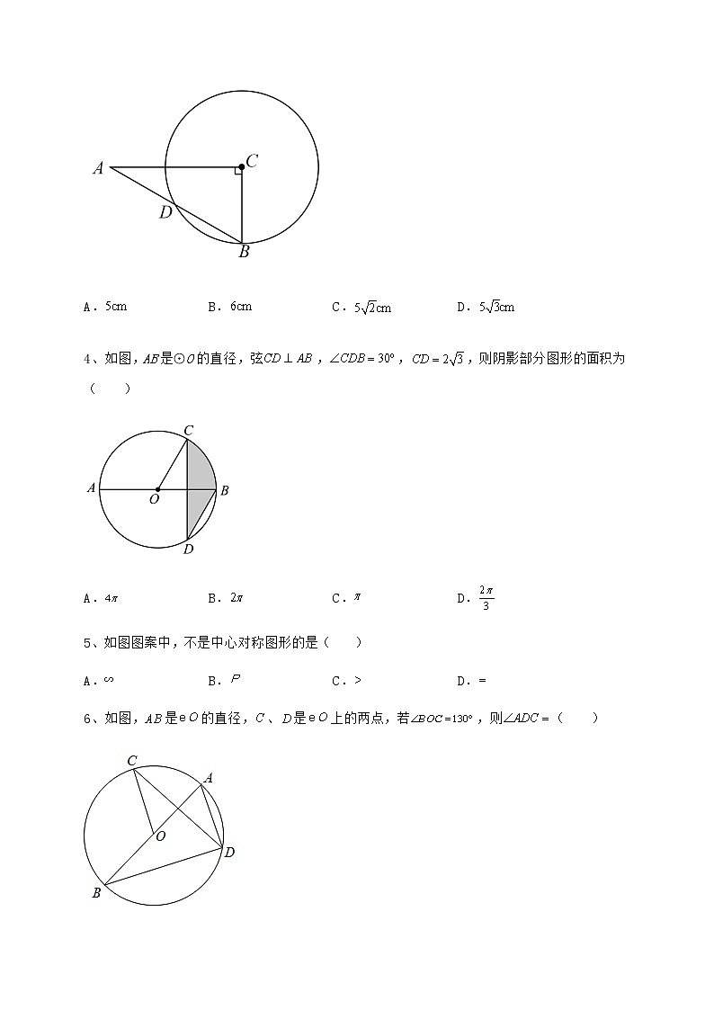 2022年最新精品解析沪科版九年级数学下册第24章圆专题攻克试题（含答案解析）第2页