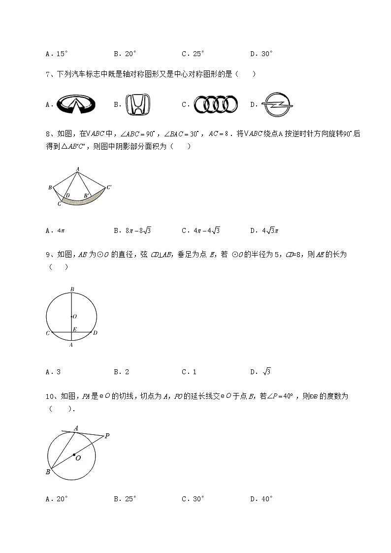 2022年最新精品解析沪科版九年级数学下册第24章圆专题攻克试题（含答案解析）第3页