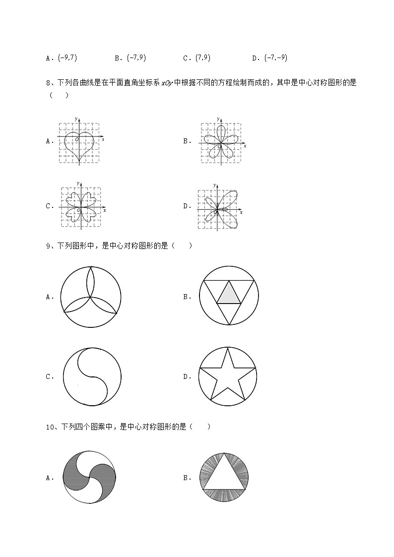 2022年最新强化训练沪科版九年级数学下册第24章圆定向训练练习题（含详解）第3页