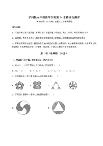 数学九年级下册第24章  圆综合与测试同步测试题