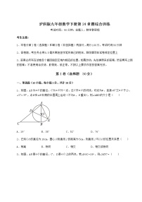 沪科版九年级下册第24章  圆综合与测试练习