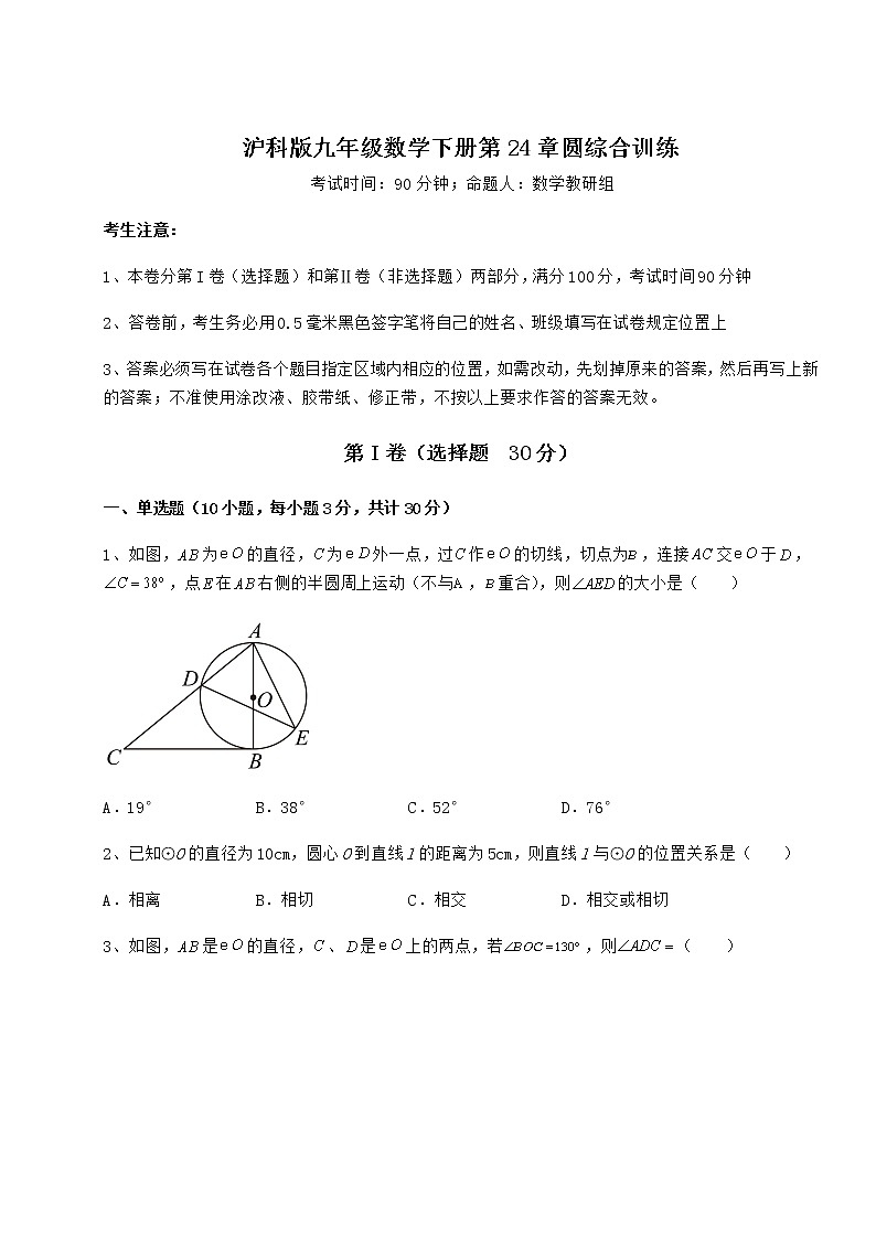 2022年最新精品解析沪科版九年级数学下册第24章圆综合训练试卷第1页