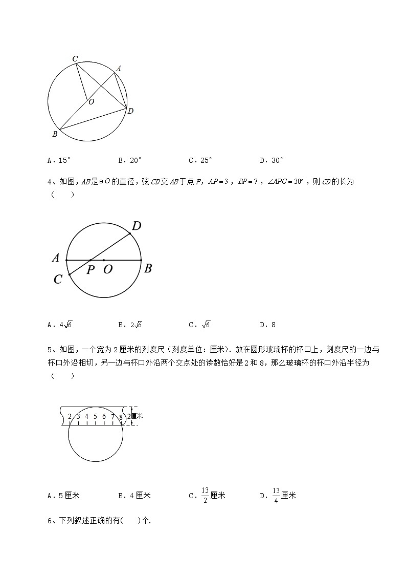 2022年最新精品解析沪科版九年级数学下册第24章圆综合训练试卷第2页