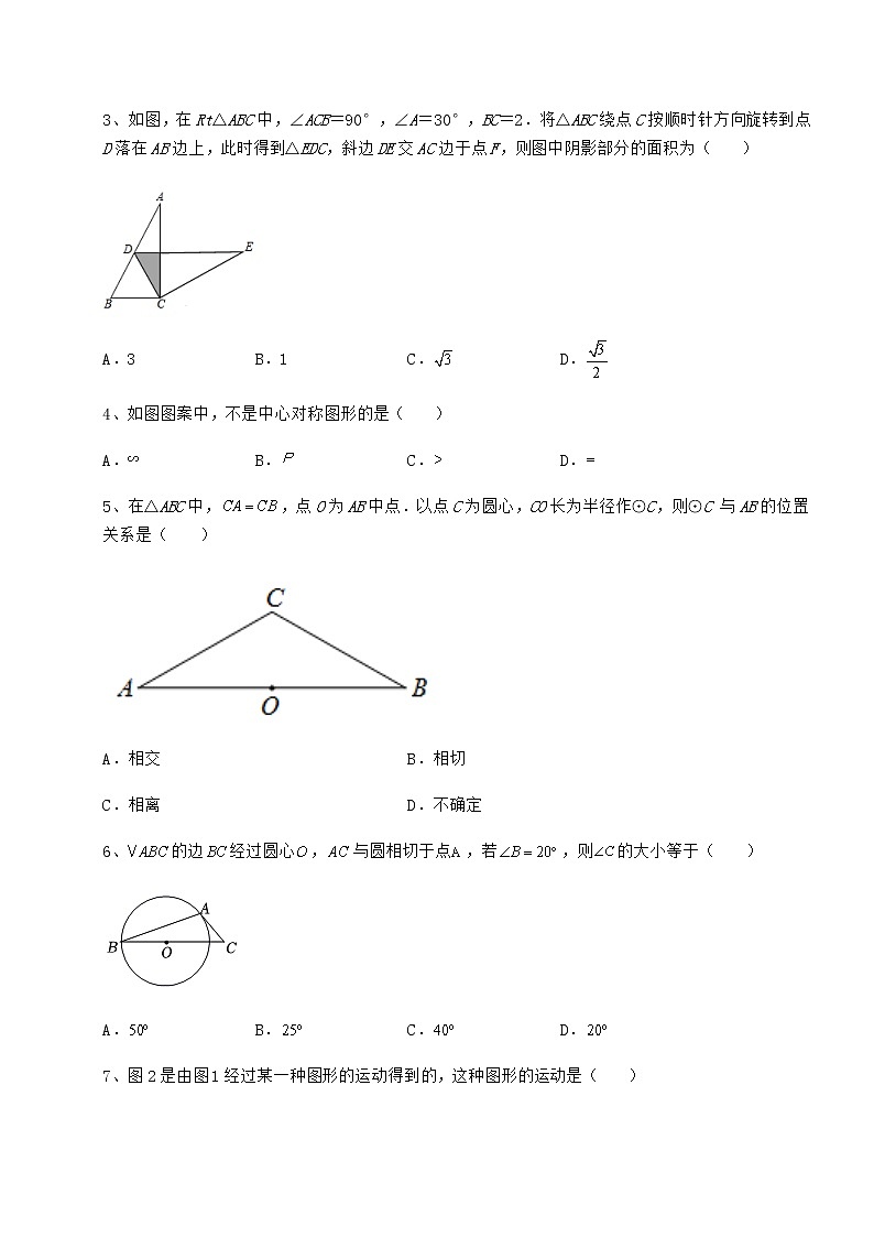 2022年最新精品解析沪科版九年级数学下册第24章圆定向攻克试题（含答案解析）第2页