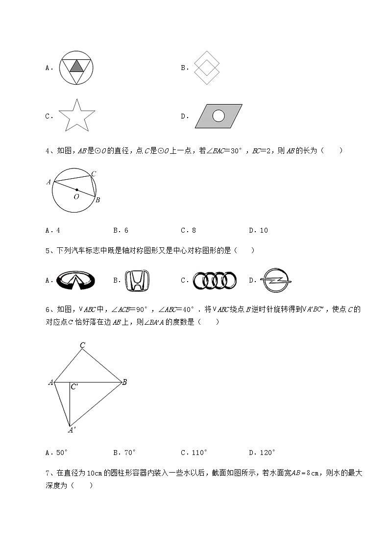 2022年最新精品解析沪科版九年级数学下册第24章圆单元测试练习题（精选含解析）第2页
