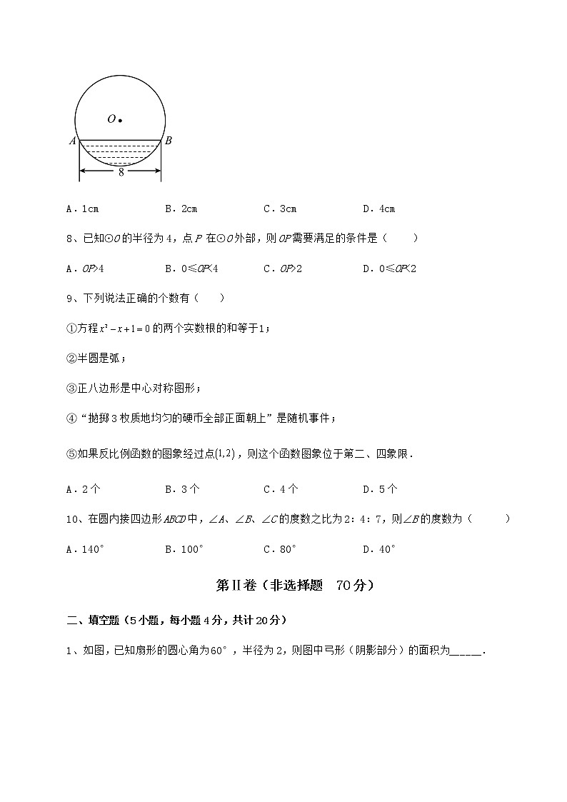 2022年最新精品解析沪科版九年级数学下册第24章圆单元测试练习题（精选含解析）第3页