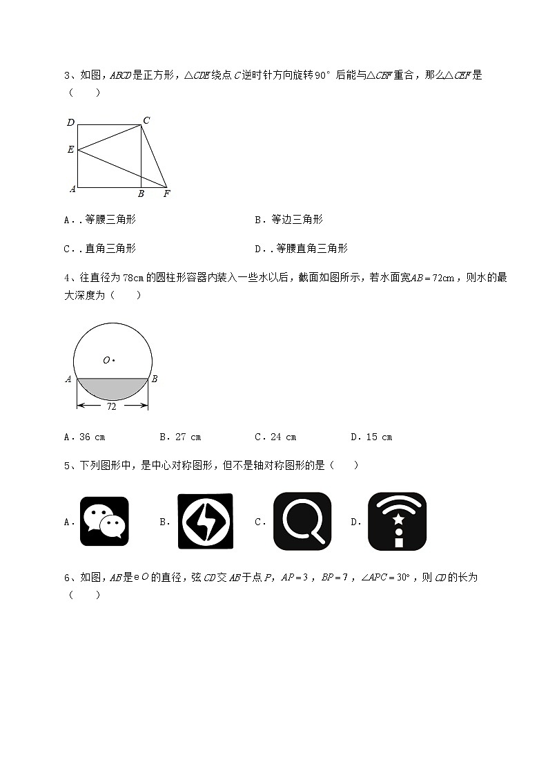 2022年最新精品解析沪科版九年级数学下册第24章圆专项攻克练习题（无超纲）第2页
